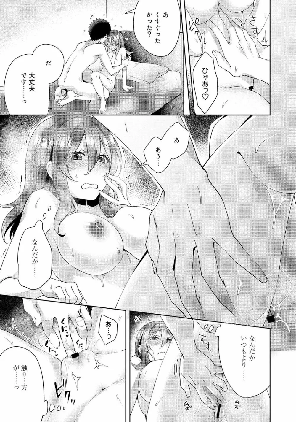 おもちゃよりイイの?ホントのHおしえてくださいっ! Page.112