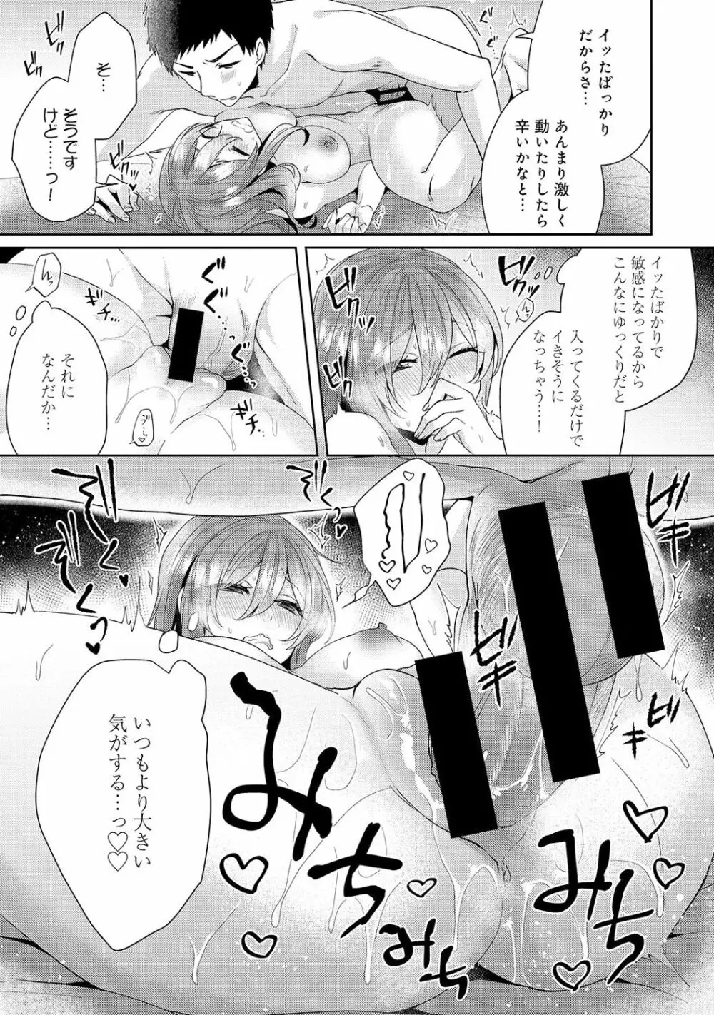 おもちゃよりイイの?ホントのHおしえてくださいっ! Page.118