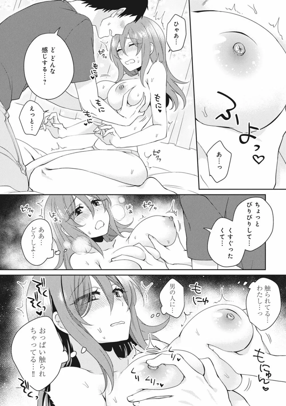 おもちゃよりイイの?ホントのHおしえてくださいっ! Page.12