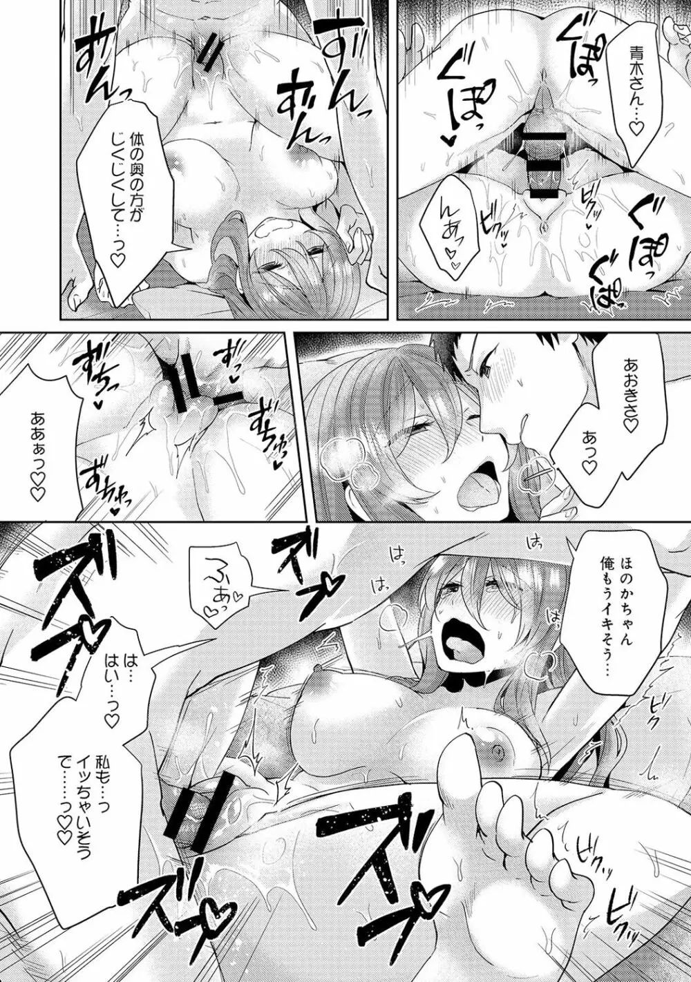 おもちゃよりイイの?ホントのHおしえてくださいっ! Page.123