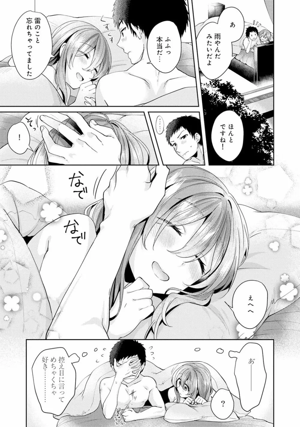 おもちゃよりイイの?ホントのHおしえてくださいっ! Page.126