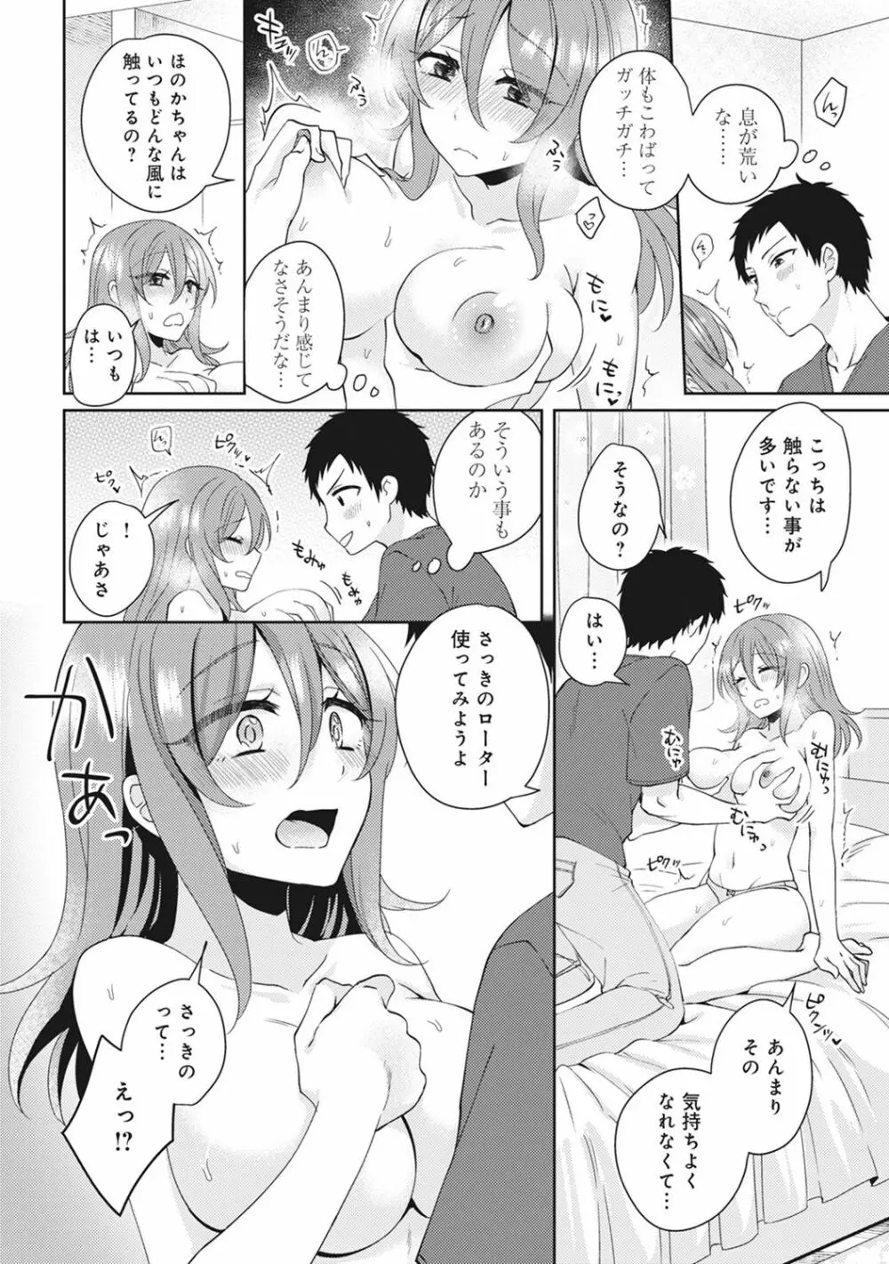 おもちゃよりイイの?ホントのHおしえてくださいっ! Page.13