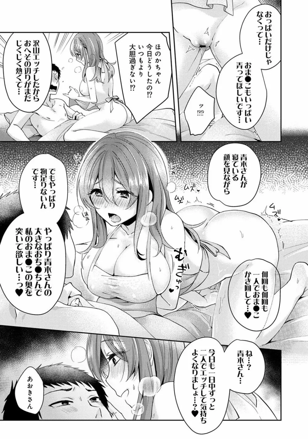 おもちゃよりイイの?ホントのHおしえてくださいっ! Page.131