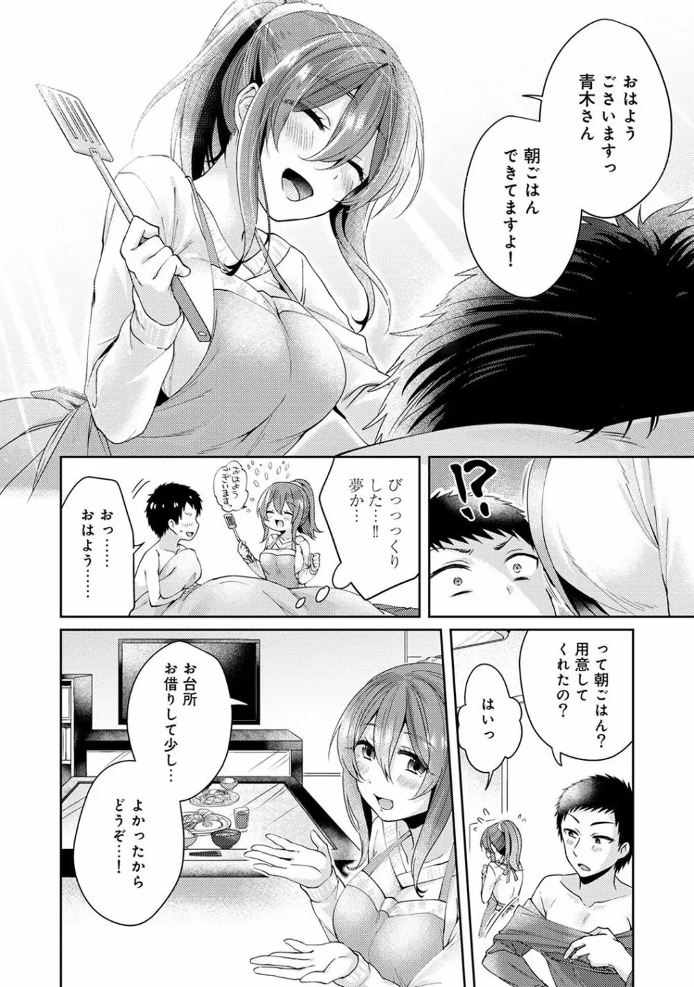 おもちゃよりイイの?ホントのHおしえてくださいっ! Page.132
