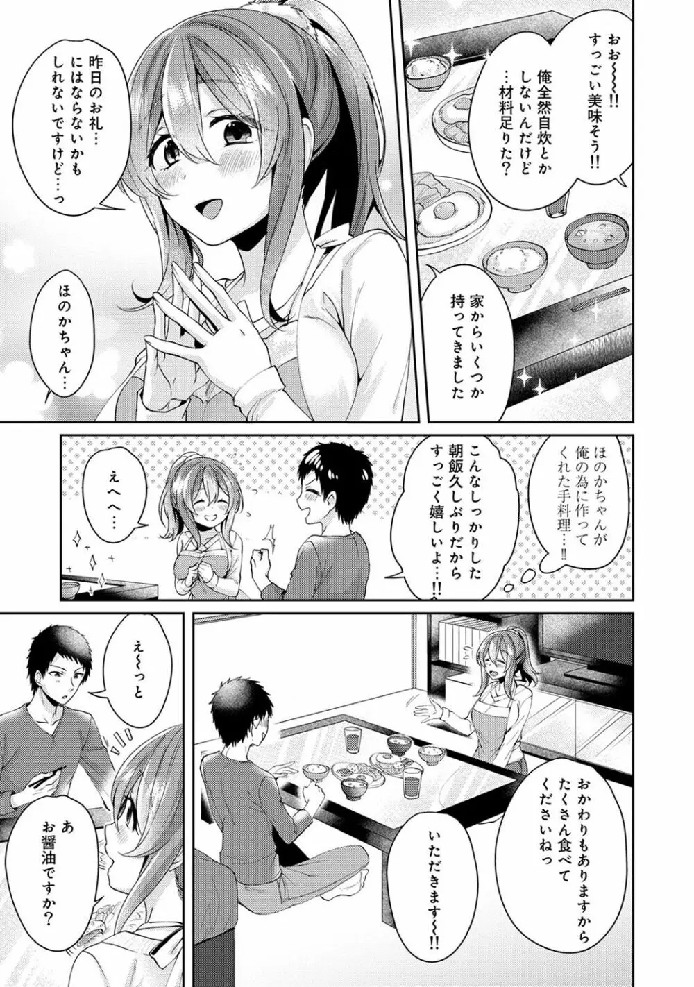 おもちゃよりイイの?ホントのHおしえてくださいっ! Page.133