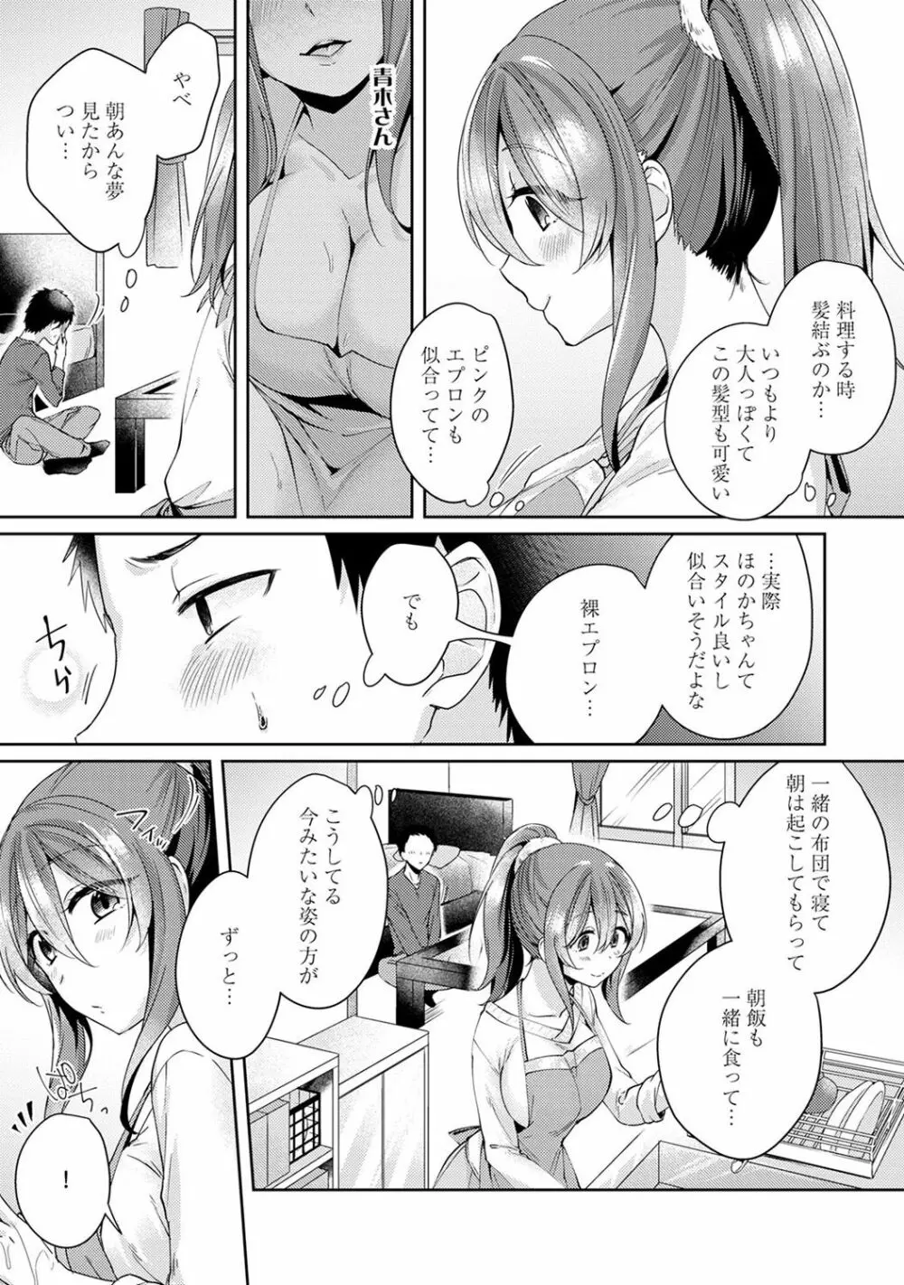 おもちゃよりイイの?ホントのHおしえてくださいっ! Page.135