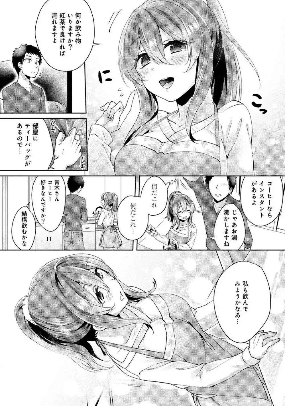 おもちゃよりイイの?ホントのHおしえてくださいっ! Page.136