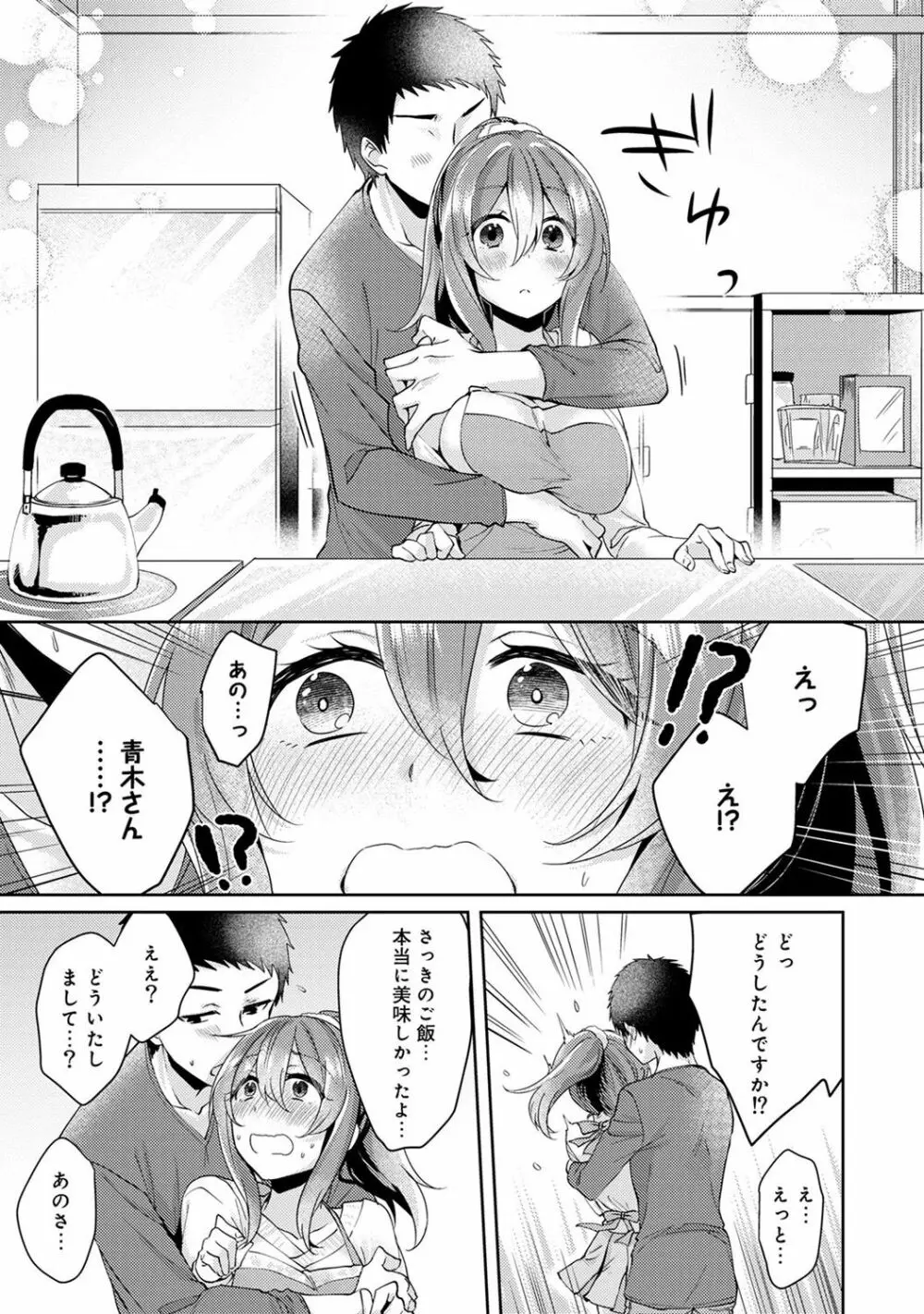 おもちゃよりイイの?ホントのHおしえてくださいっ! Page.137