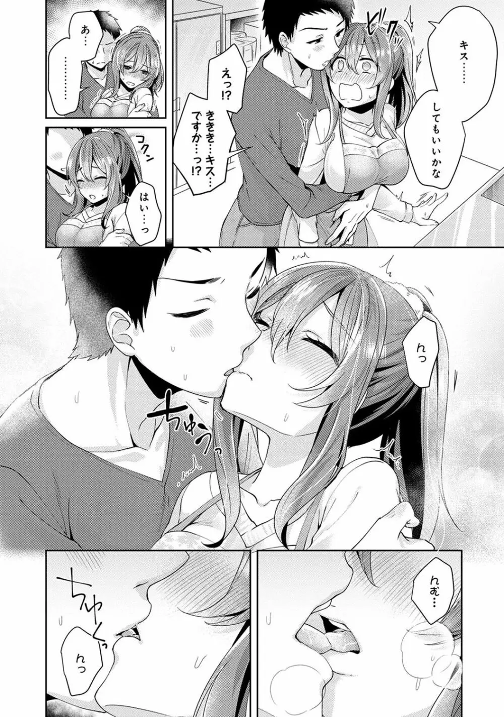 おもちゃよりイイの?ホントのHおしえてくださいっ! Page.138