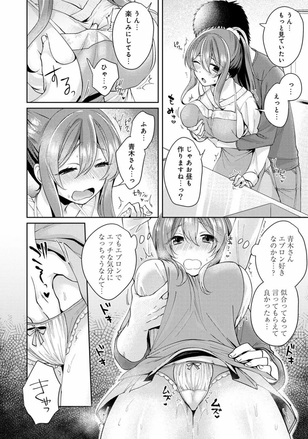 おもちゃよりイイの?ホントのHおしえてくださいっ! Page.140