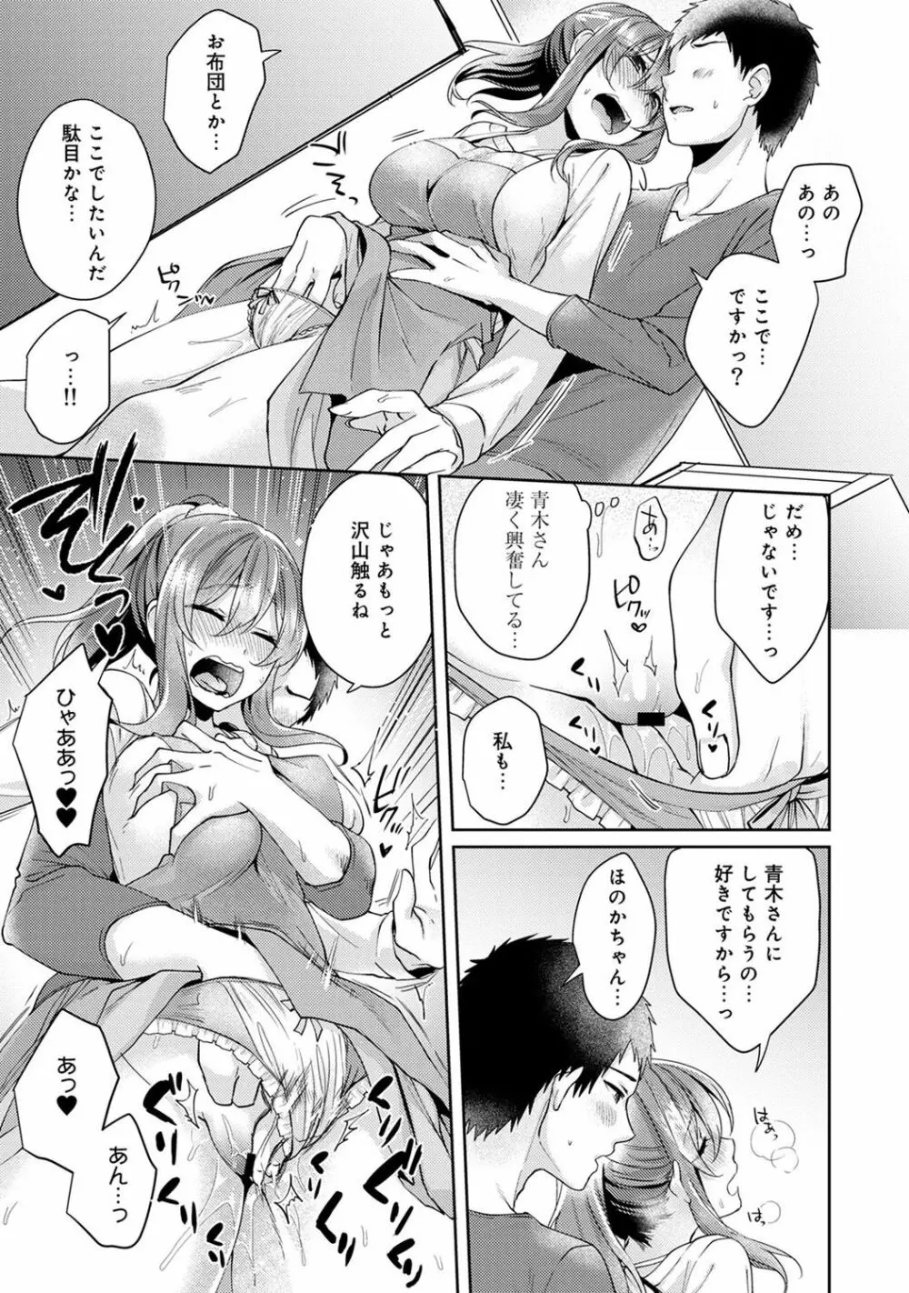 おもちゃよりイイの?ホントのHおしえてくださいっ! Page.141