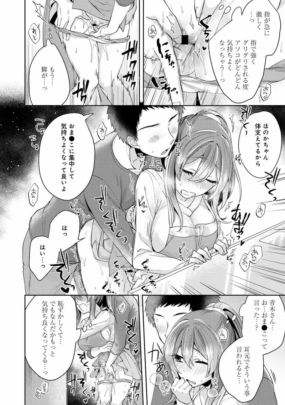 おもちゃよりイイの?ホントのHおしえてくださいっ! Page.142