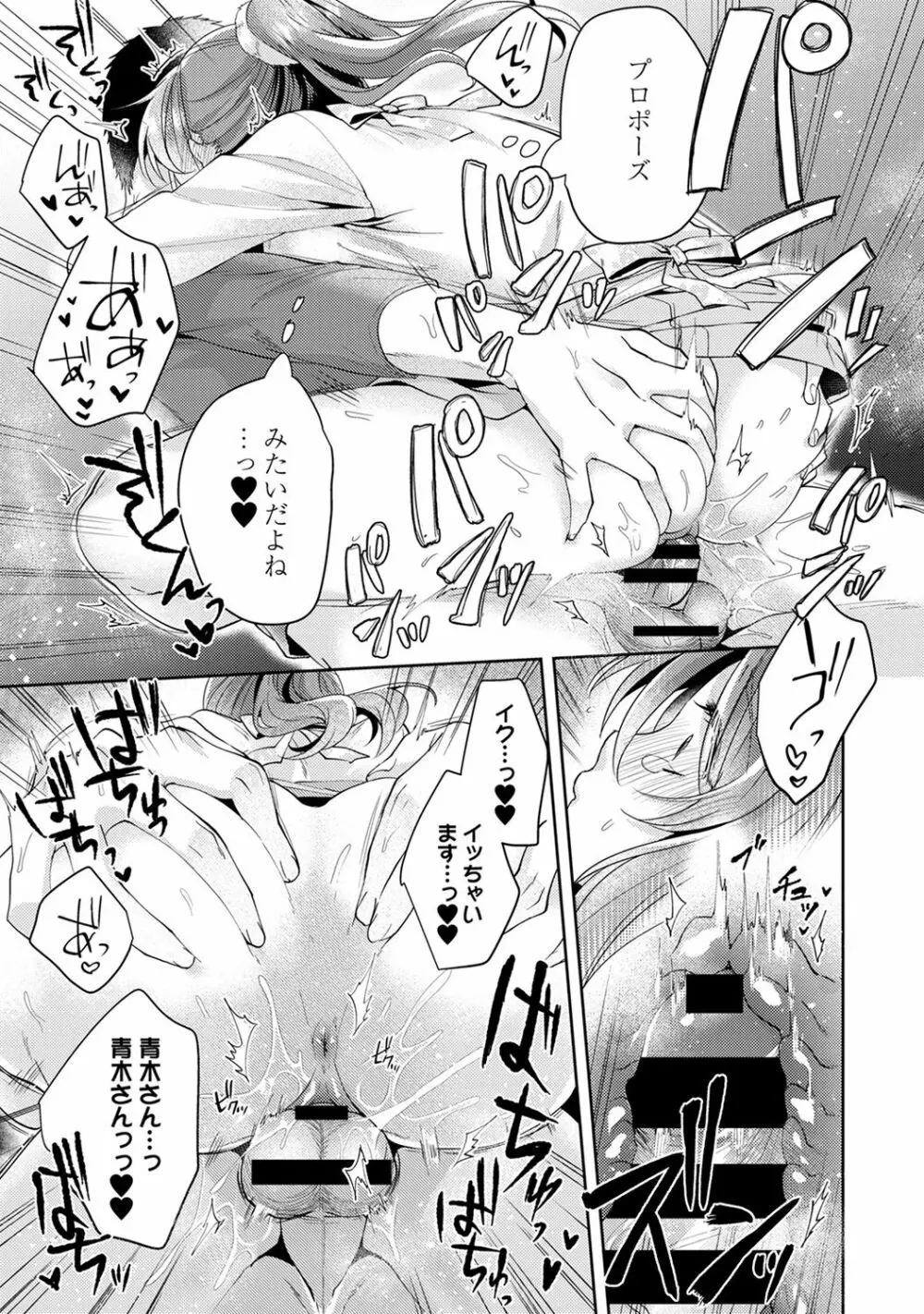 おもちゃよりイイの?ホントのHおしえてくださいっ! Page.149