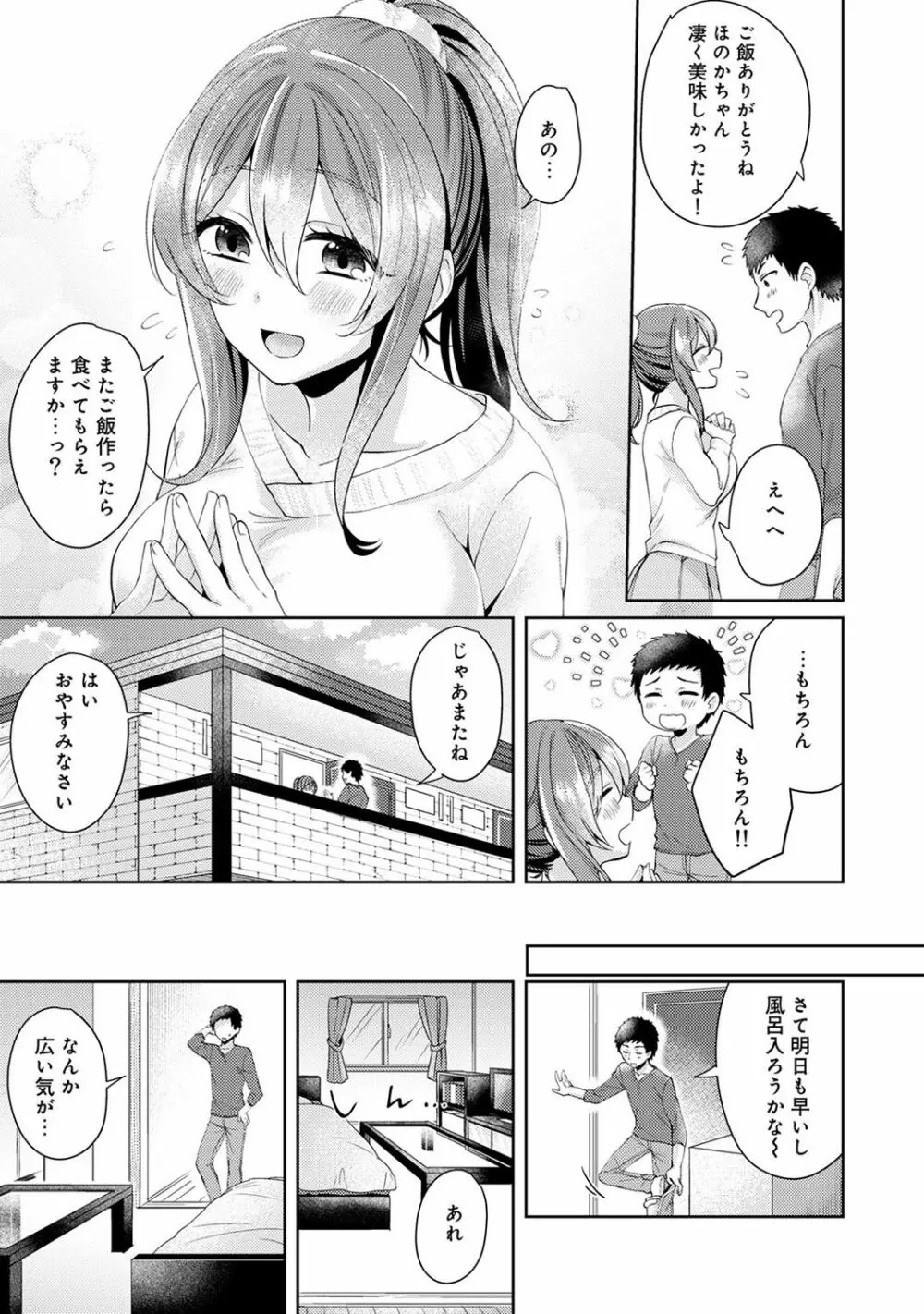 おもちゃよりイイの?ホントのHおしえてくださいっ! Page.151