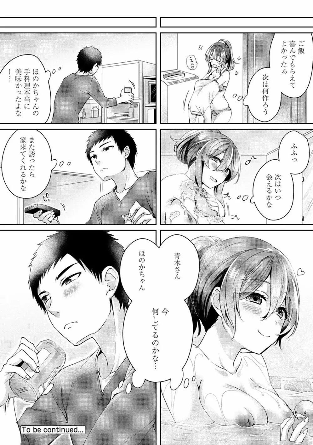 おもちゃよりイイの?ホントのHおしえてくださいっ! Page.152