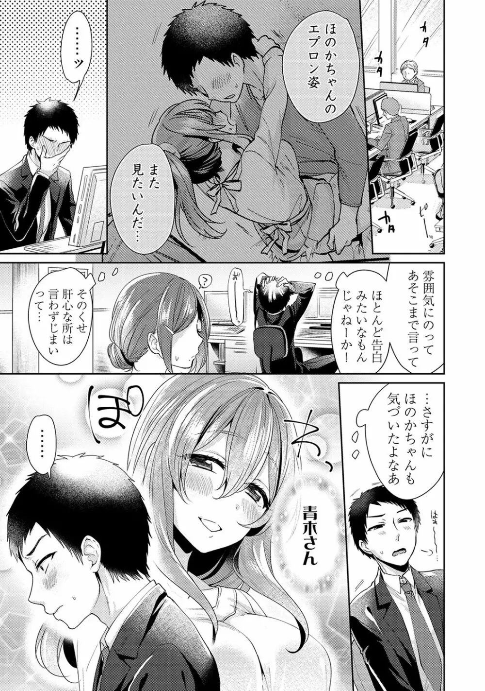 おもちゃよりイイの?ホントのHおしえてくださいっ! Page.154
