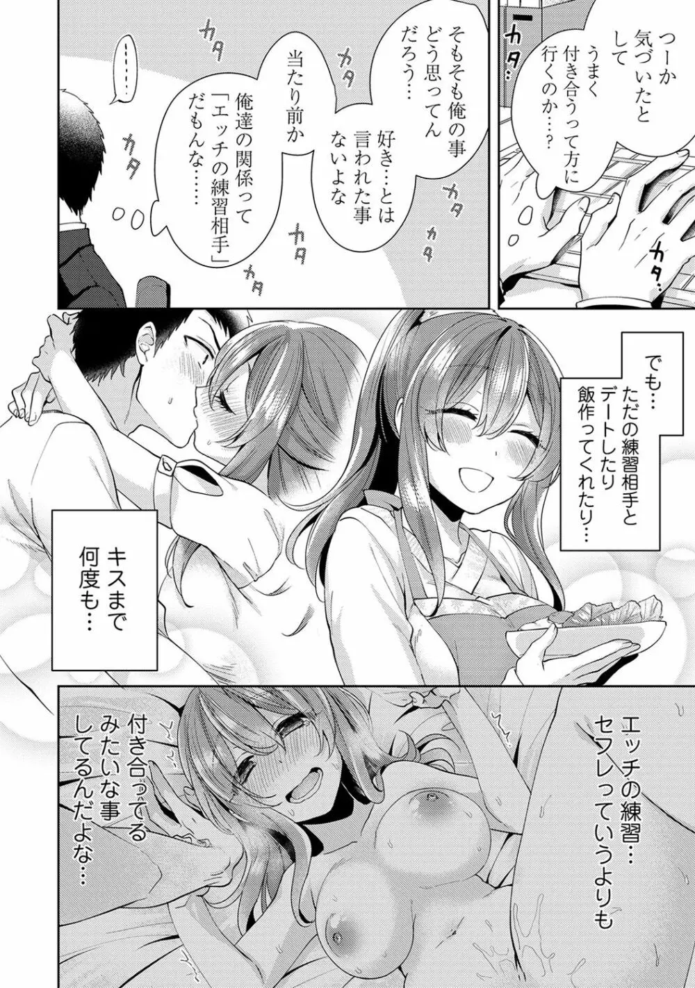 おもちゃよりイイの?ホントのHおしえてくださいっ! Page.155