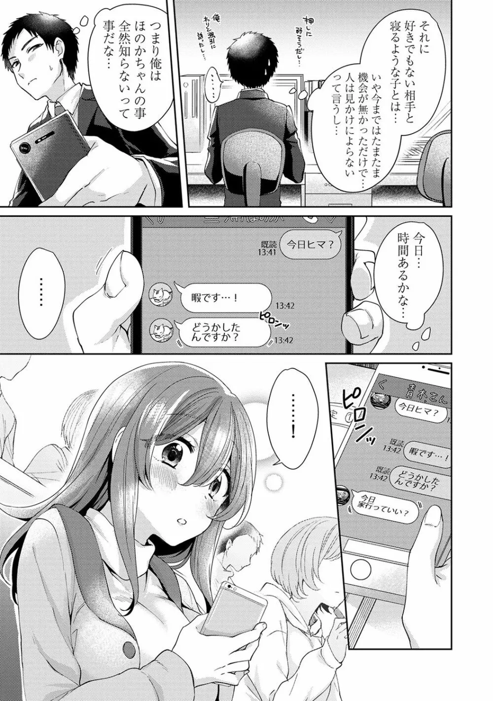 おもちゃよりイイの?ホントのHおしえてくださいっ! Page.156