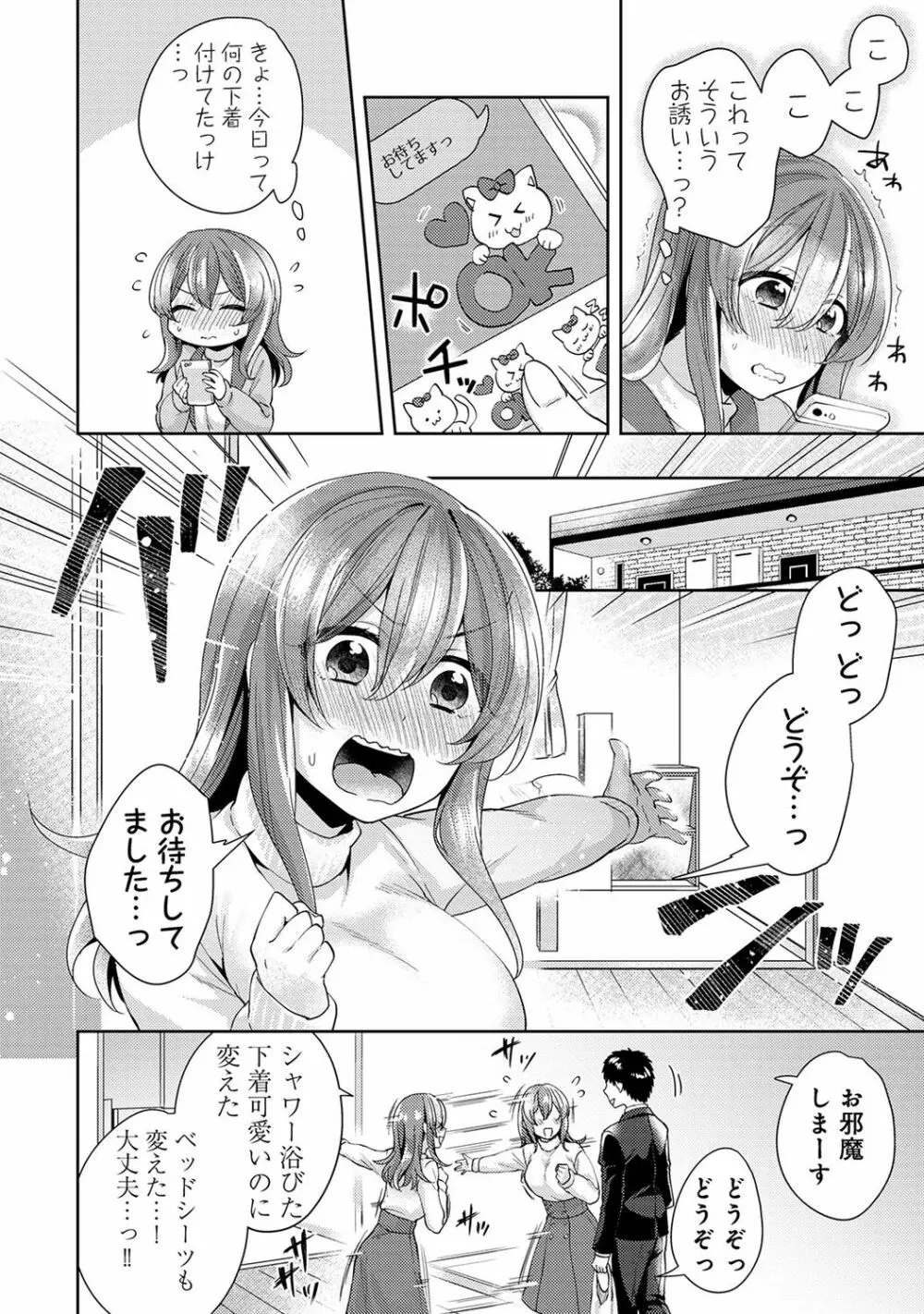 おもちゃよりイイの?ホントのHおしえてくださいっ! Page.157