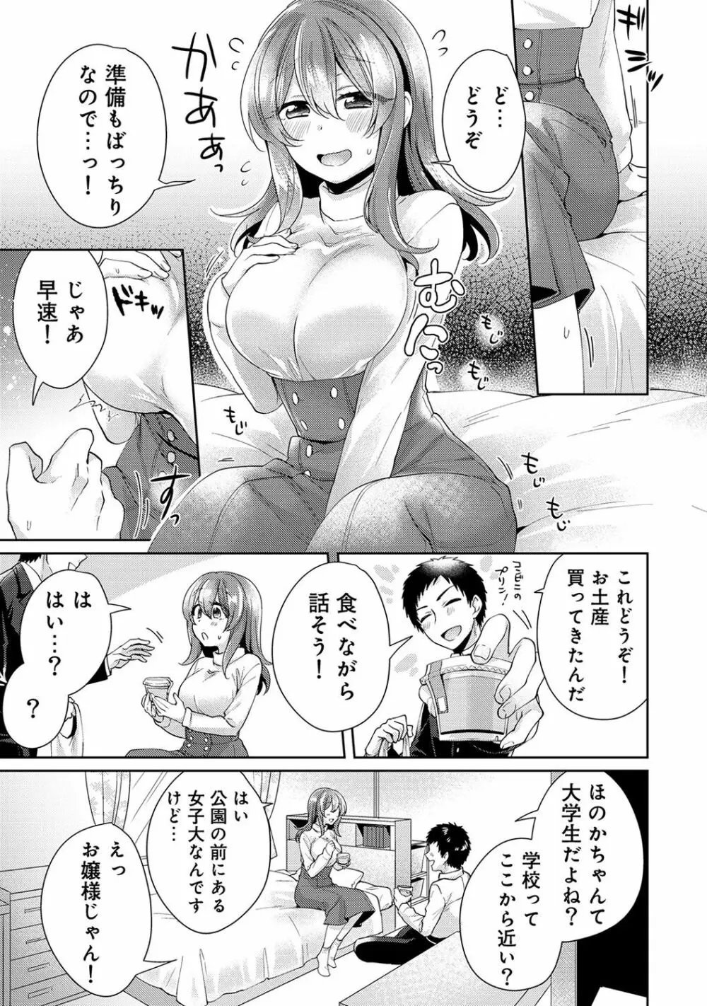 おもちゃよりイイの?ホントのHおしえてくださいっ! Page.158