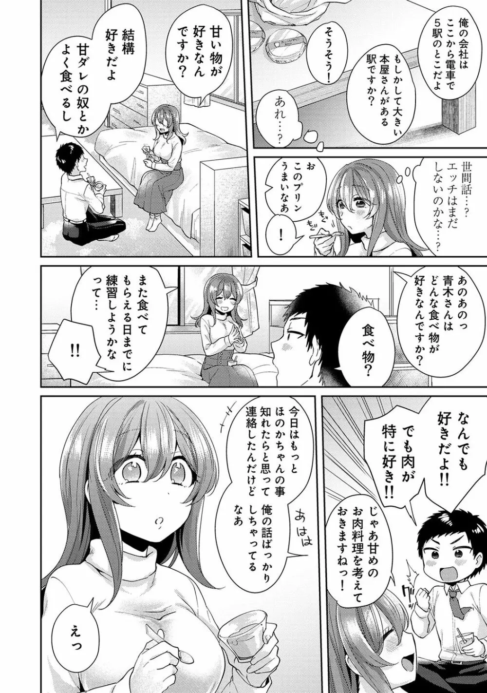 おもちゃよりイイの?ホントのHおしえてくださいっ! Page.159