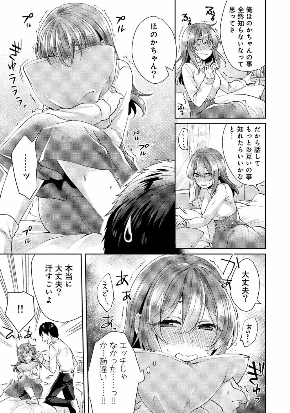 おもちゃよりイイの?ホントのHおしえてくださいっ! Page.160