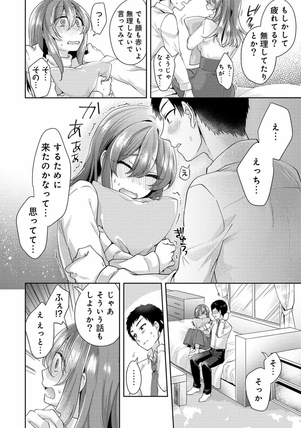 おもちゃよりイイの?ホントのHおしえてくださいっ! Page.161