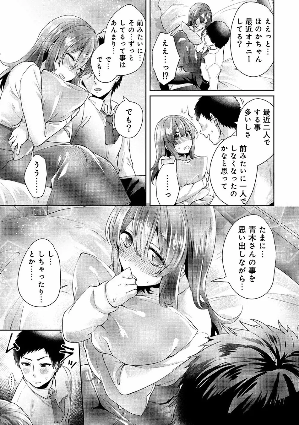 おもちゃよりイイの?ホントのHおしえてくださいっ! Page.162
