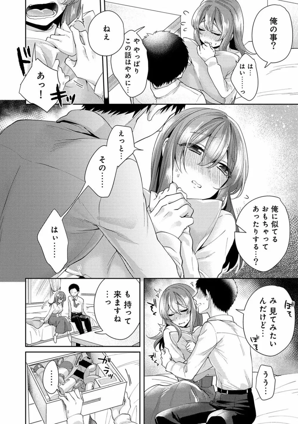 おもちゃよりイイの?ホントのHおしえてくださいっ! Page.163