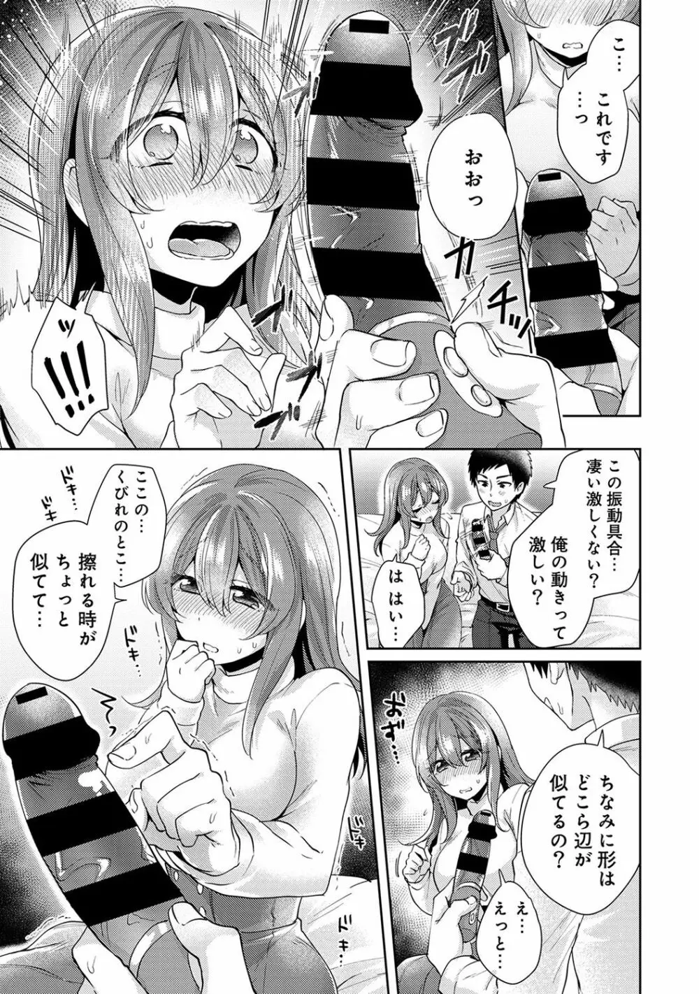 おもちゃよりイイの?ホントのHおしえてくださいっ! Page.164