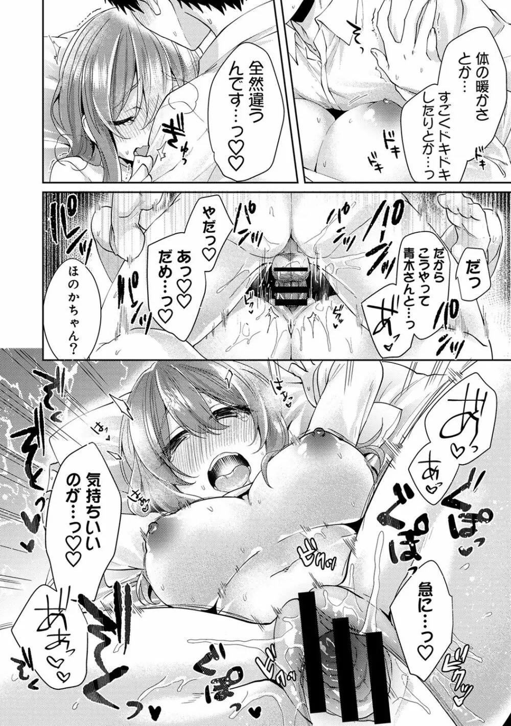 おもちゃよりイイの?ホントのHおしえてくださいっ! Page.173