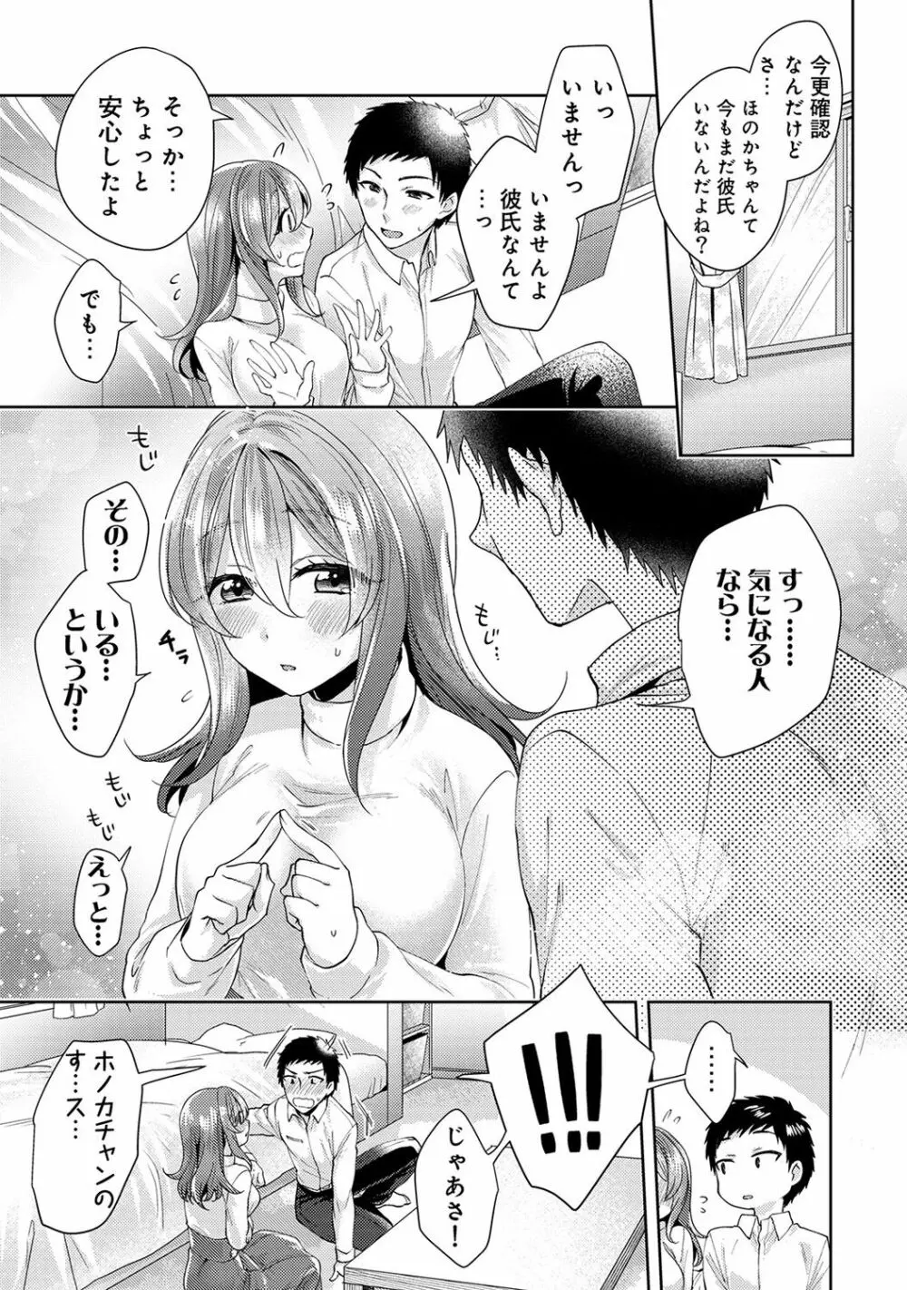 おもちゃよりイイの?ホントのHおしえてくださいっ! Page.176