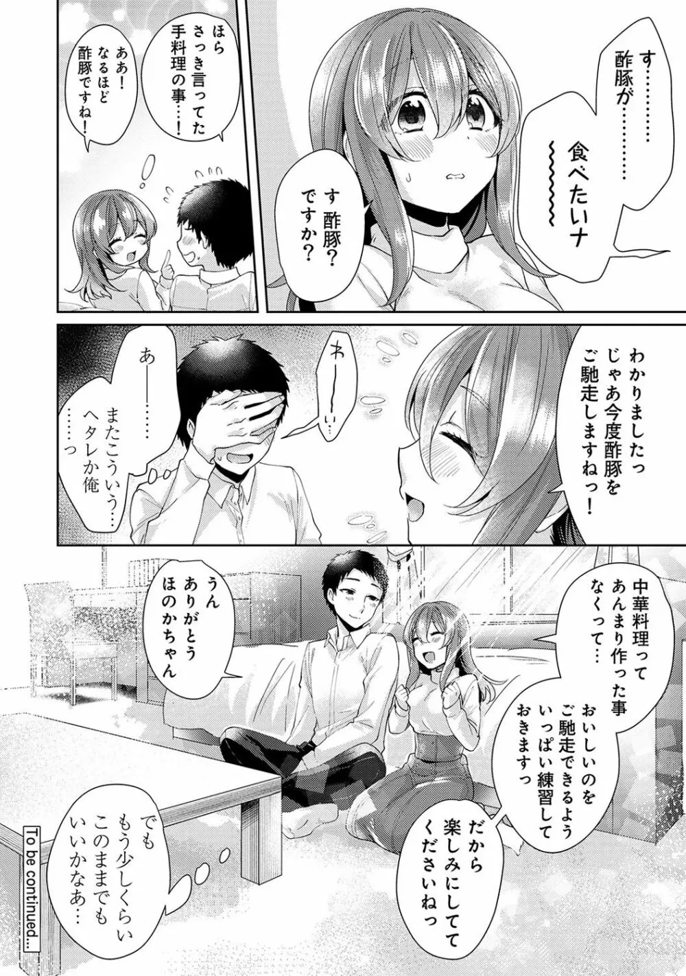 おもちゃよりイイの?ホントのHおしえてくださいっ! Page.177