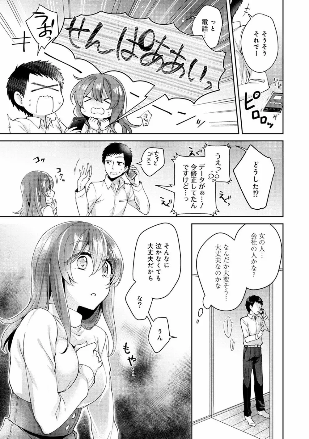 おもちゃよりイイの?ホントのHおしえてくださいっ! Page.179