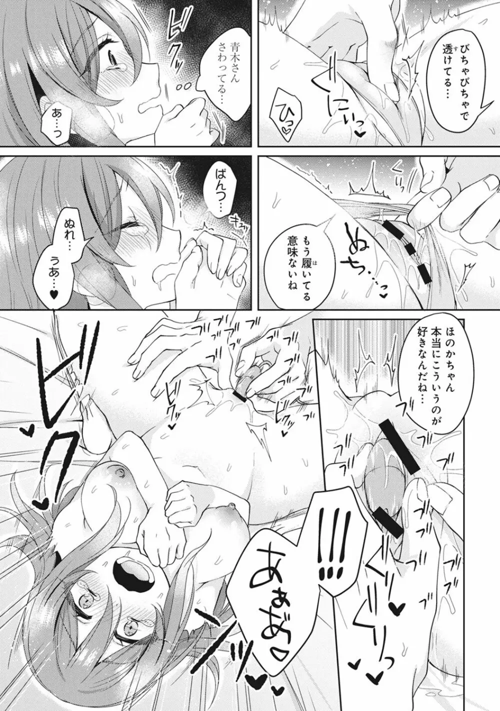 おもちゃよりイイの?ホントのHおしえてくださいっ! Page.18