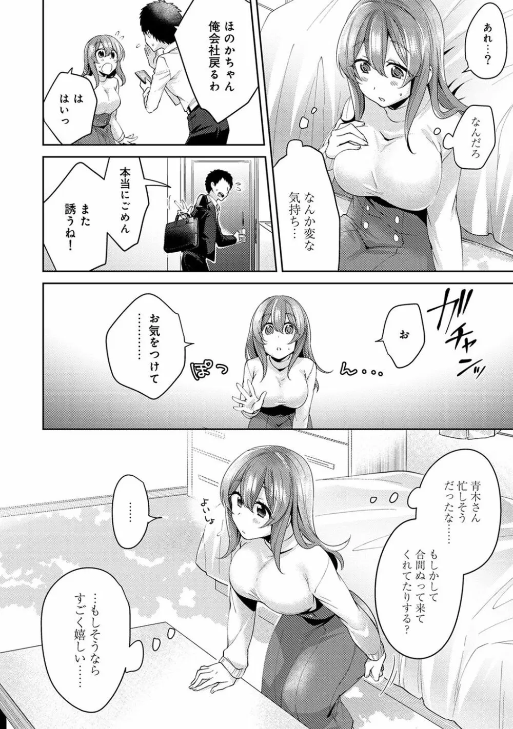 おもちゃよりイイの?ホントのHおしえてくださいっ! Page.180