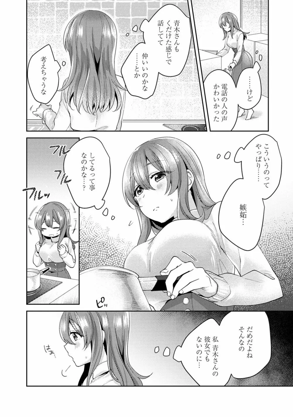 おもちゃよりイイの?ホントのHおしえてくださいっ! Page.181