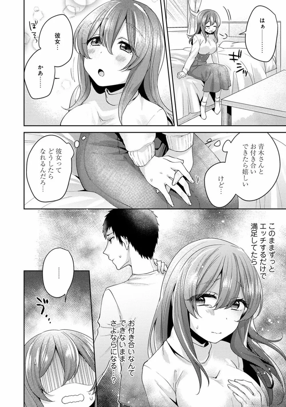 おもちゃよりイイの?ホントのHおしえてくださいっ! Page.182