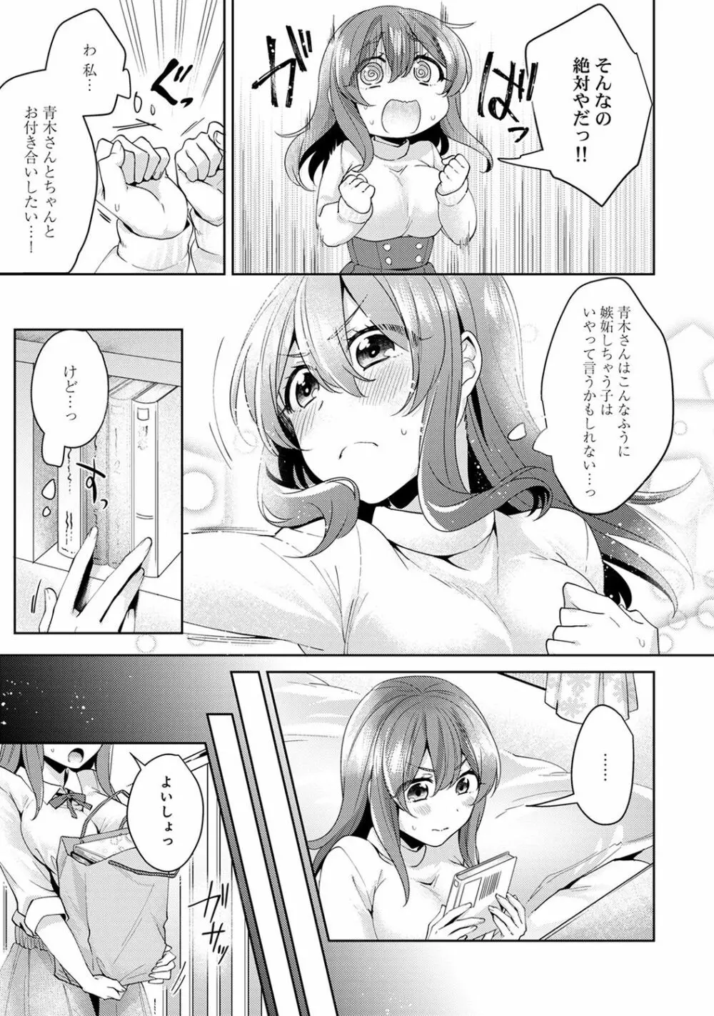おもちゃよりイイの?ホントのHおしえてくださいっ! Page.183