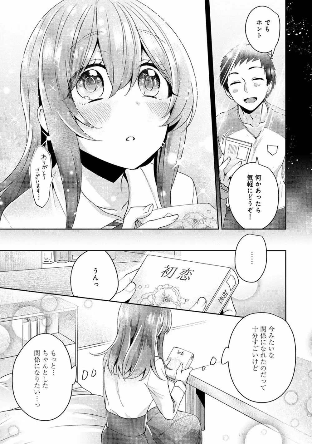おもちゃよりイイの?ホントのHおしえてくださいっ! Page.185