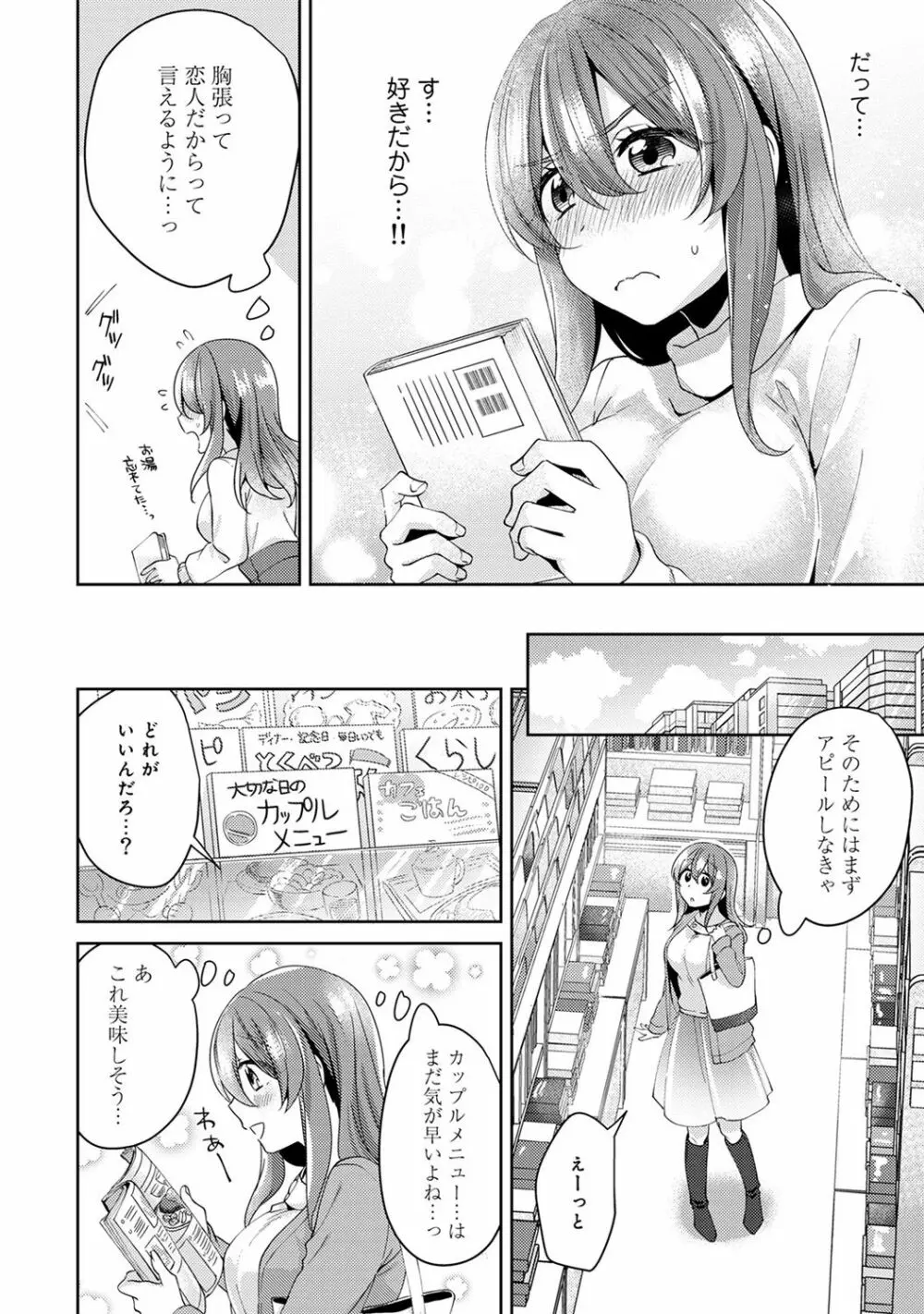 おもちゃよりイイの?ホントのHおしえてくださいっ! Page.186