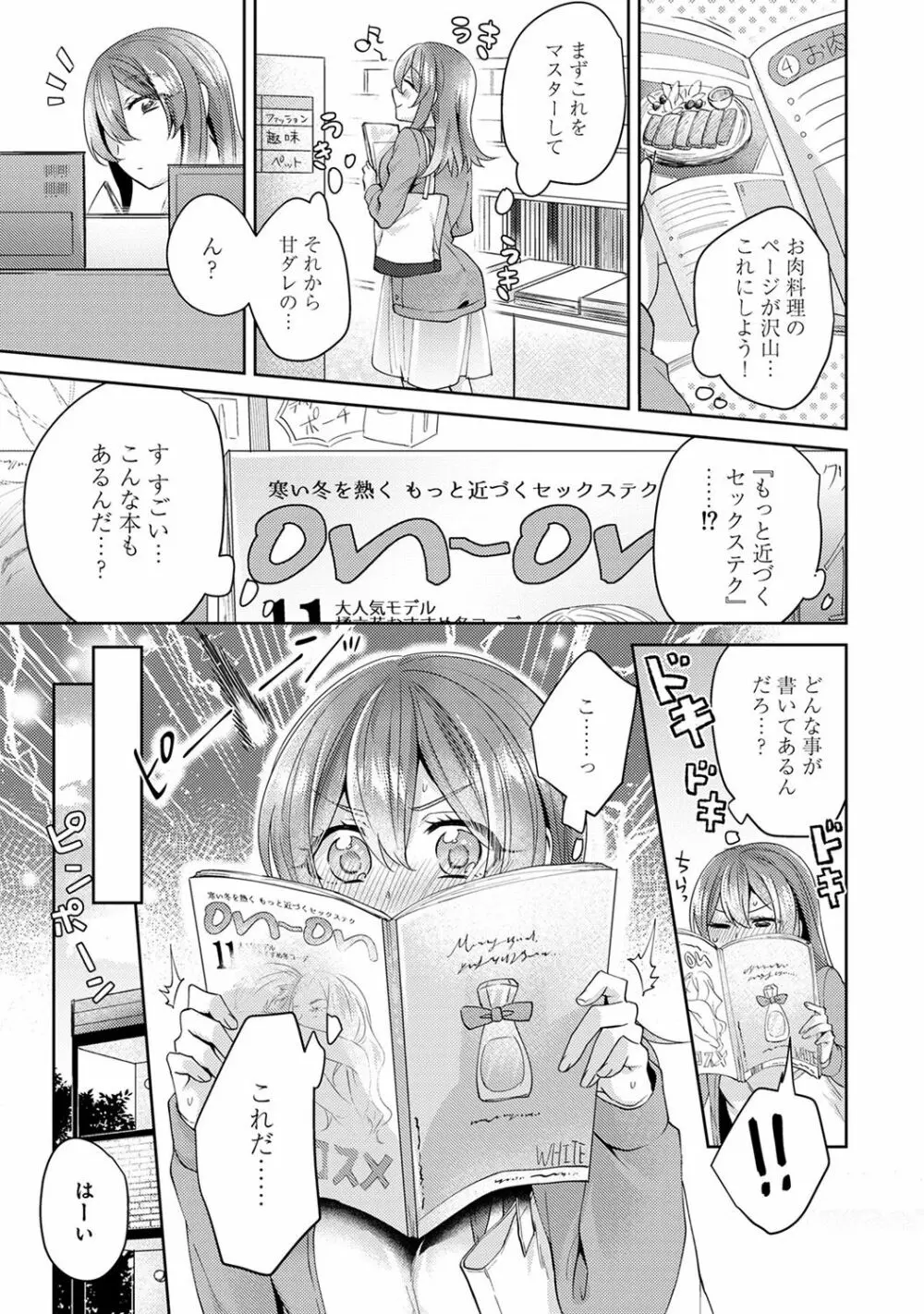 おもちゃよりイイの?ホントのHおしえてくださいっ! Page.187