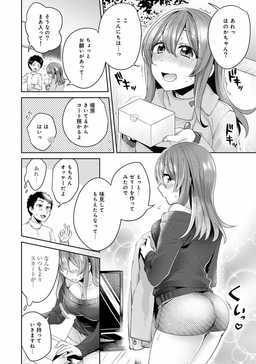 おもちゃよりイイの?ホントのHおしえてくださいっ! Page.188