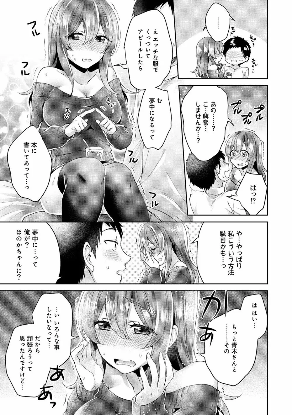 おもちゃよりイイの?ホントのHおしえてくださいっ! Page.191