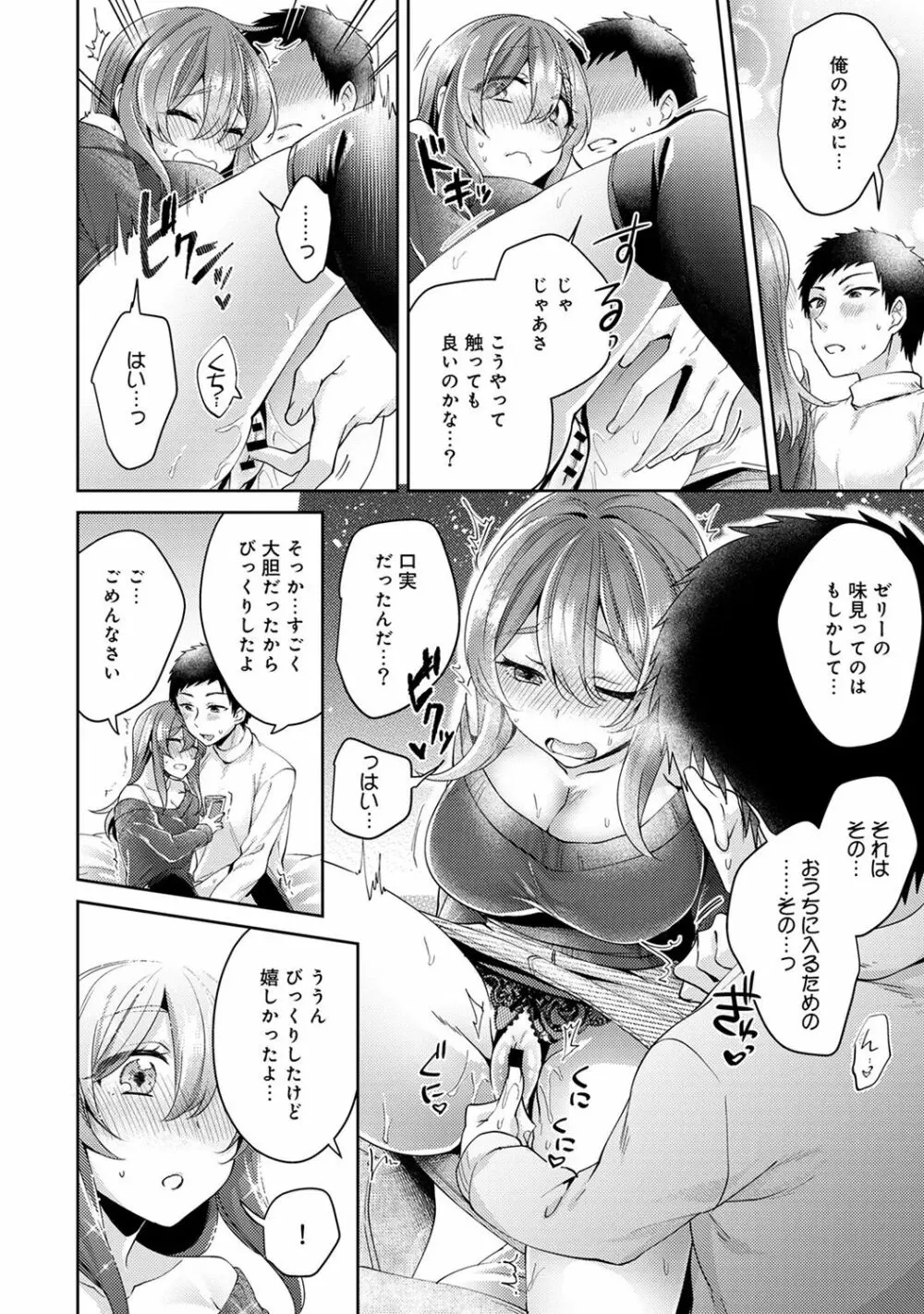 おもちゃよりイイの?ホントのHおしえてくださいっ! Page.192