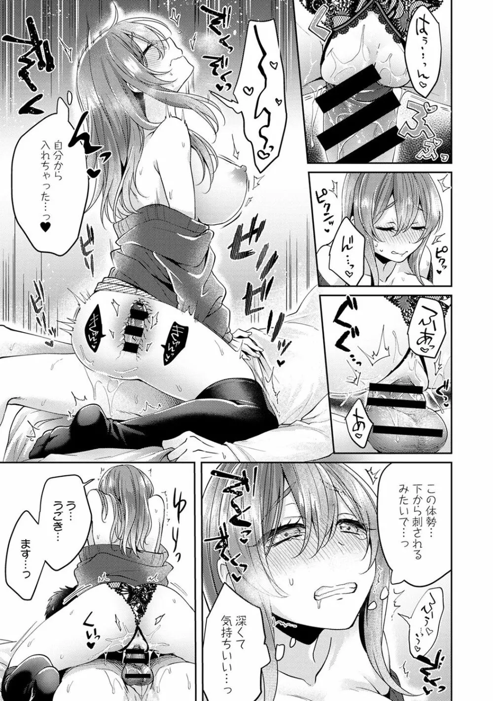 おもちゃよりイイの?ホントのHおしえてくださいっ! Page.197
