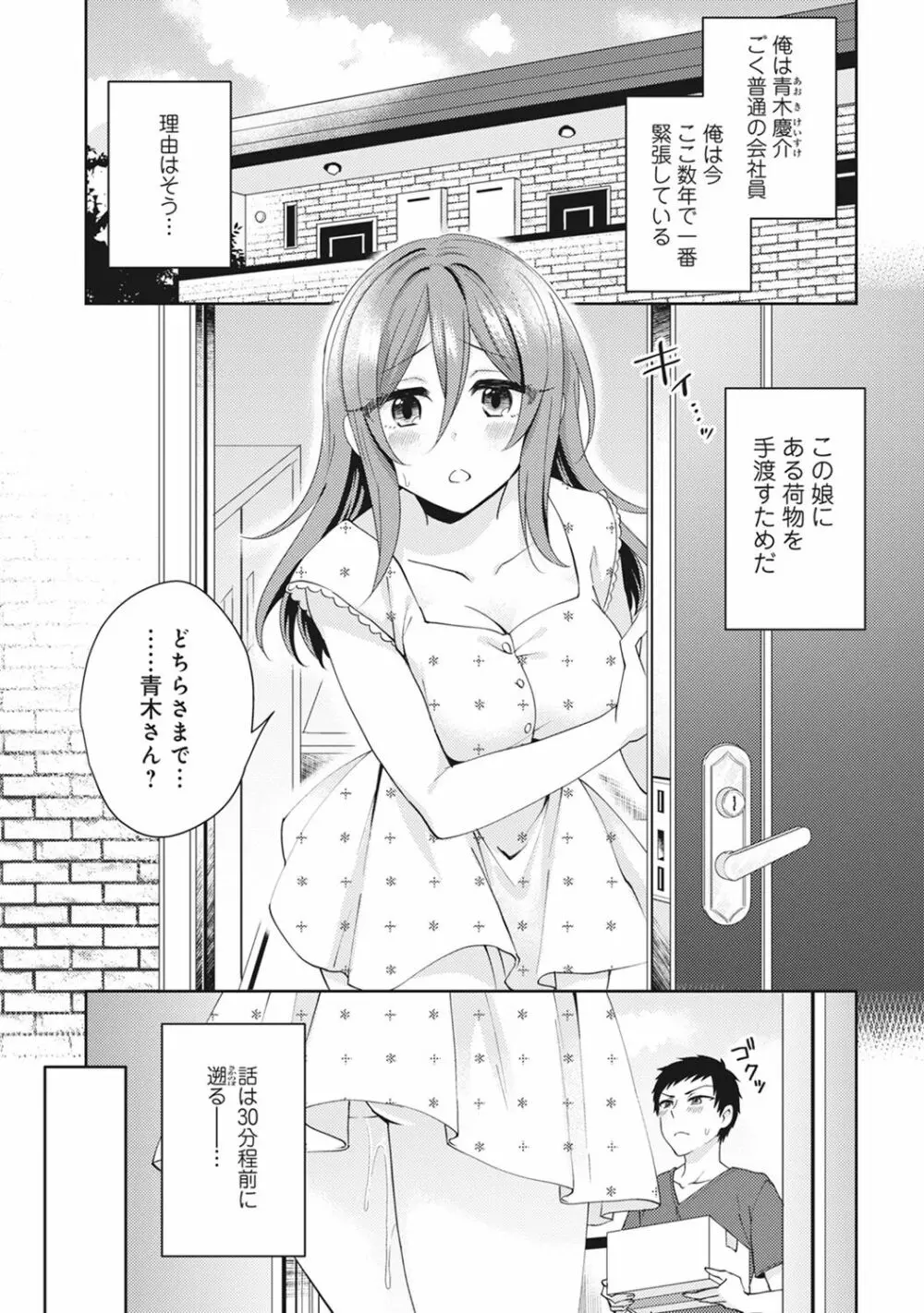 おもちゃよりイイの?ホントのHおしえてくださいっ! Page.2