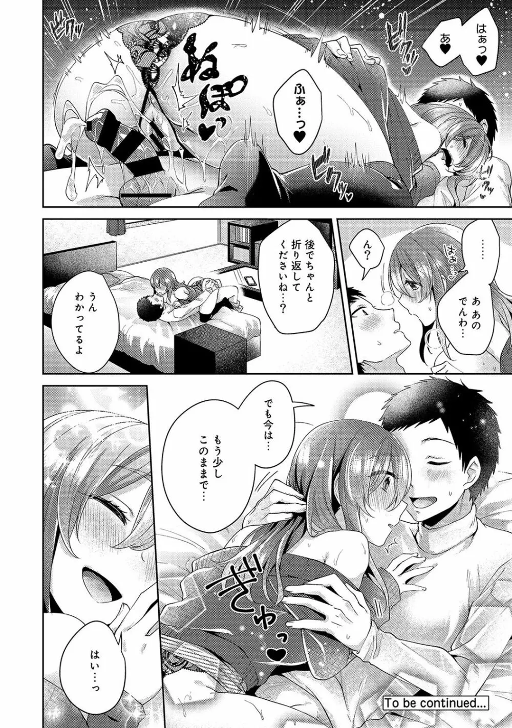 おもちゃよりイイの?ホントのHおしえてくださいっ! Page.202