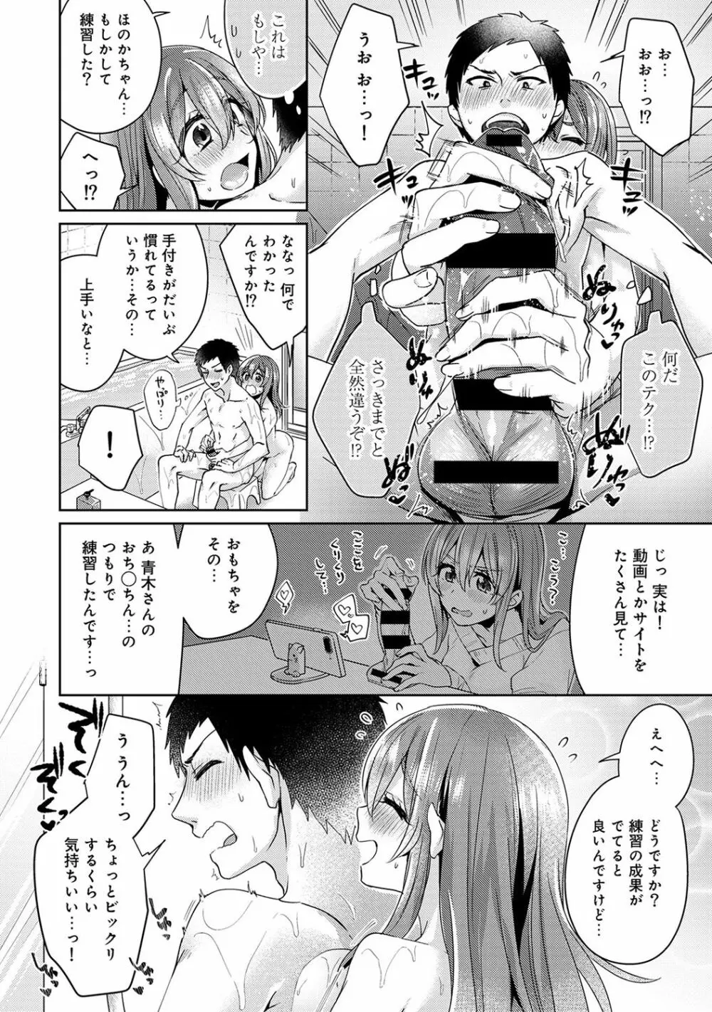 おもちゃよりイイの?ホントのHおしえてくださいっ! Page.213