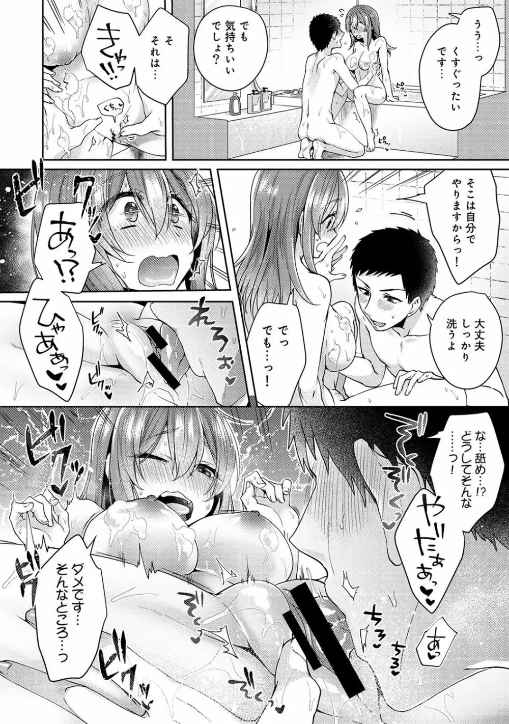 おもちゃよりイイの?ホントのHおしえてくださいっ! Page.217